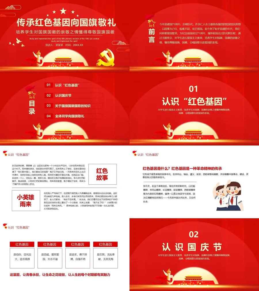 传承红色基因向国旗敬礼-03.webp