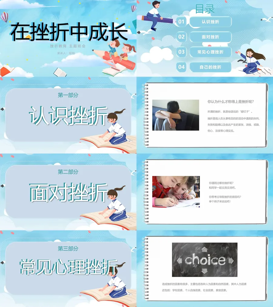 挫折教育班会课件 (1).webp