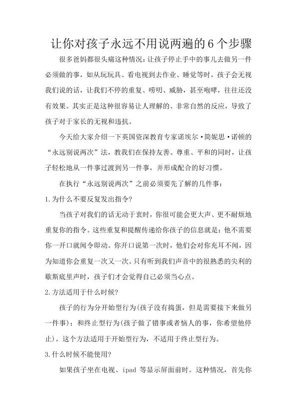 让你对孩子永远不用说两遍的6个步骤.webp