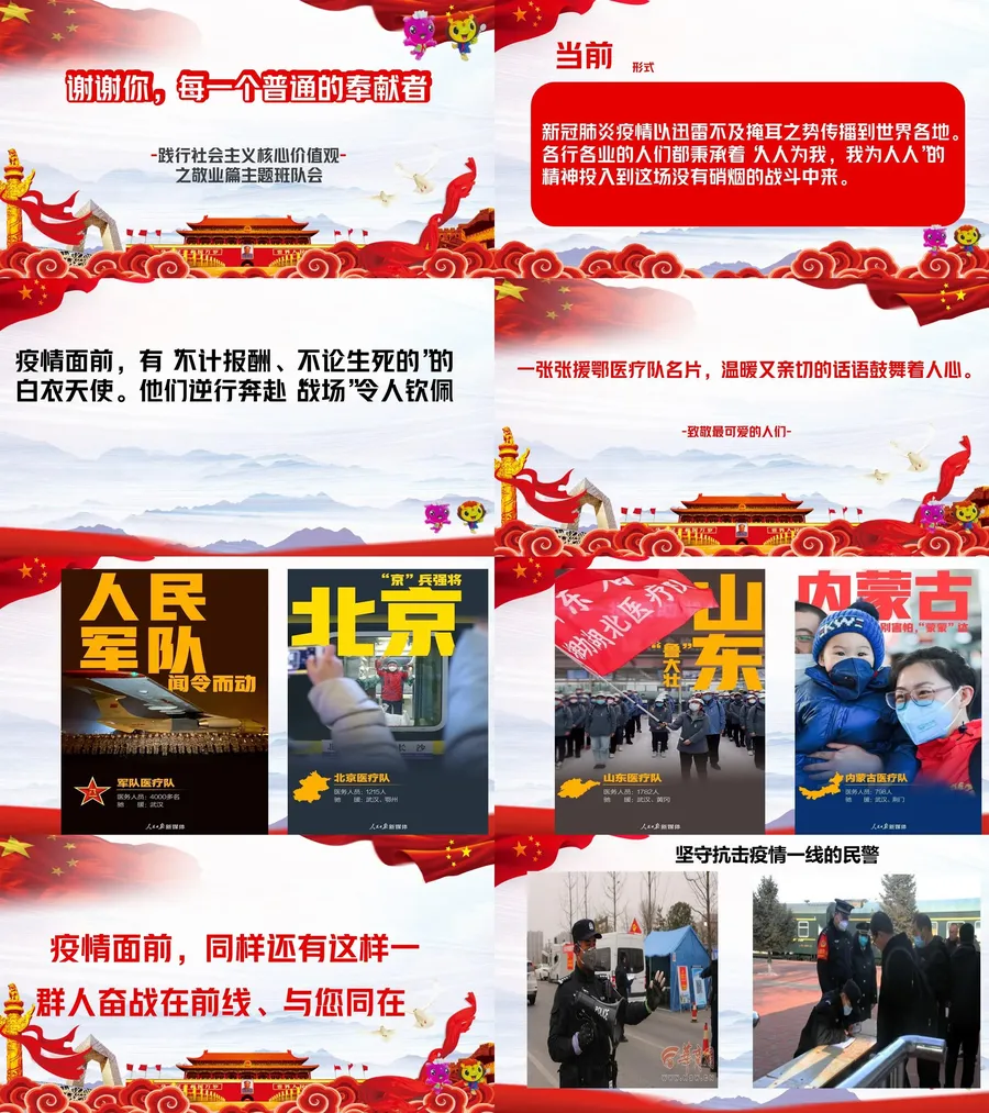 预防#肺-炎疫情主题班会—抗疫正能量尊重生命专题班会通用版.webp