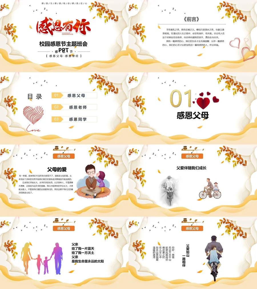 感恩有您 主题班会.webp