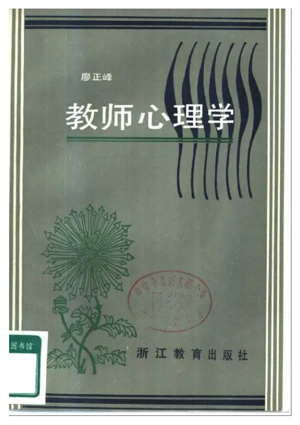 教师心理学.webp
