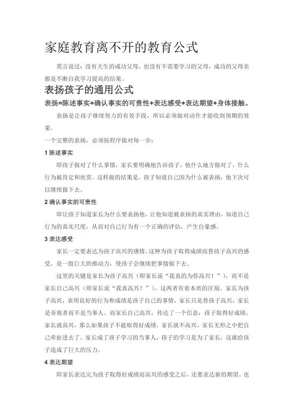 家庭教育离不开的教育公式.webp