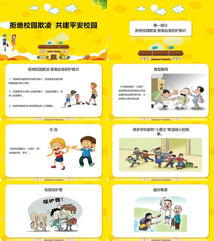 拒绝校园欺凌 共建平安校园.webp