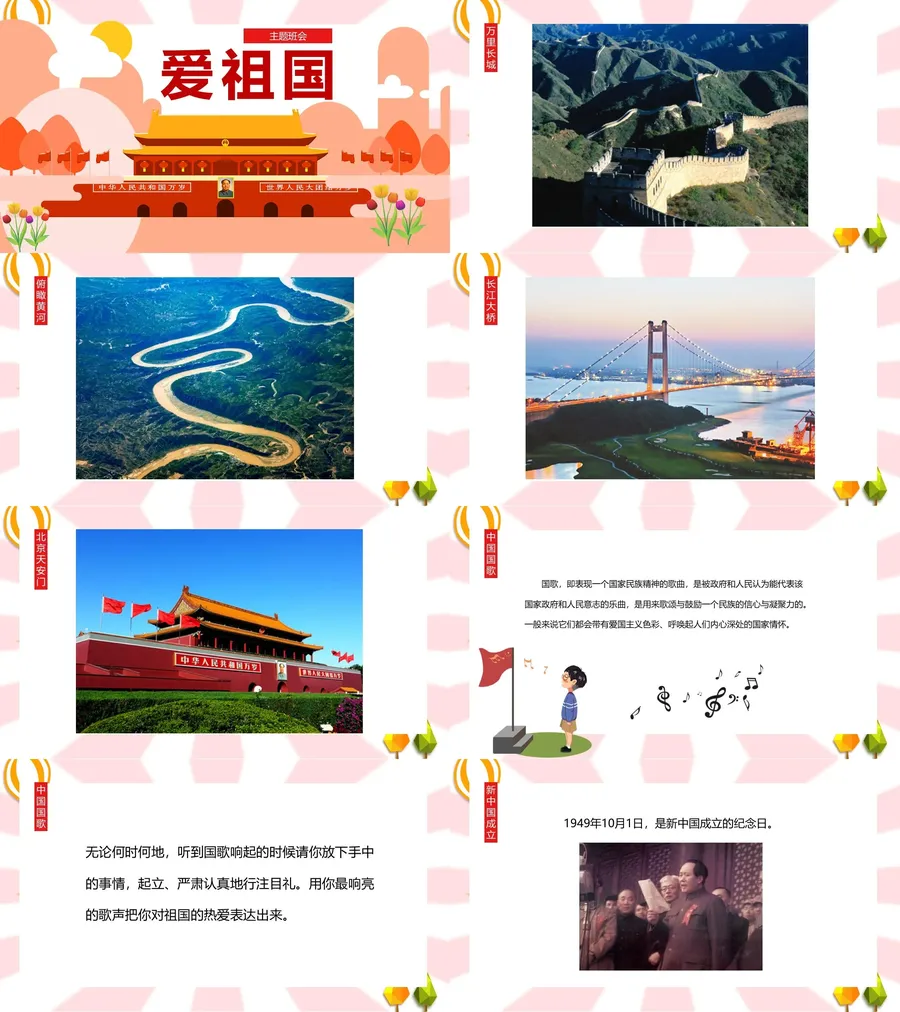 爱祖国班会课件.webp