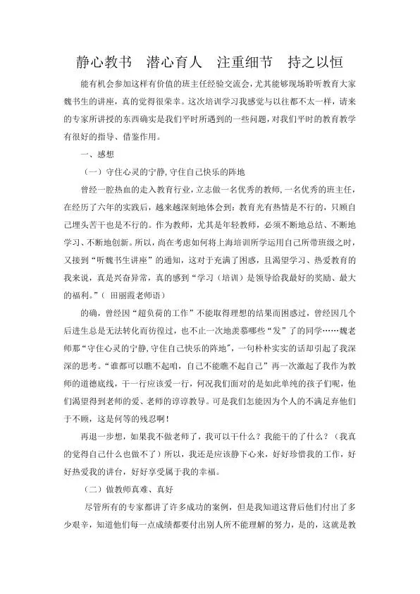 静心教书  潜心育人  注重细节  持之以恒 .webp