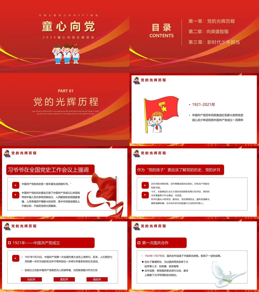 童心向党主题班会课件.webp