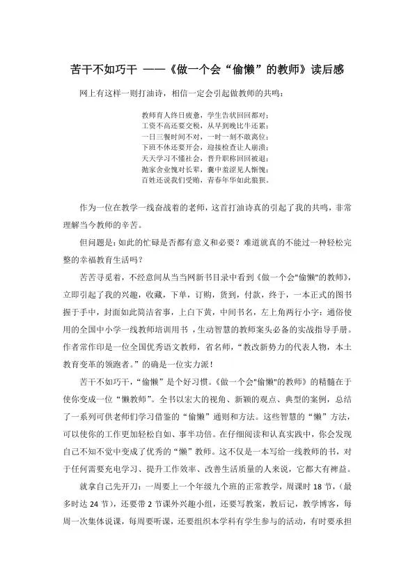 苦干不如巧干 ——《做一个会“偷懒“的教师》读后感.webp