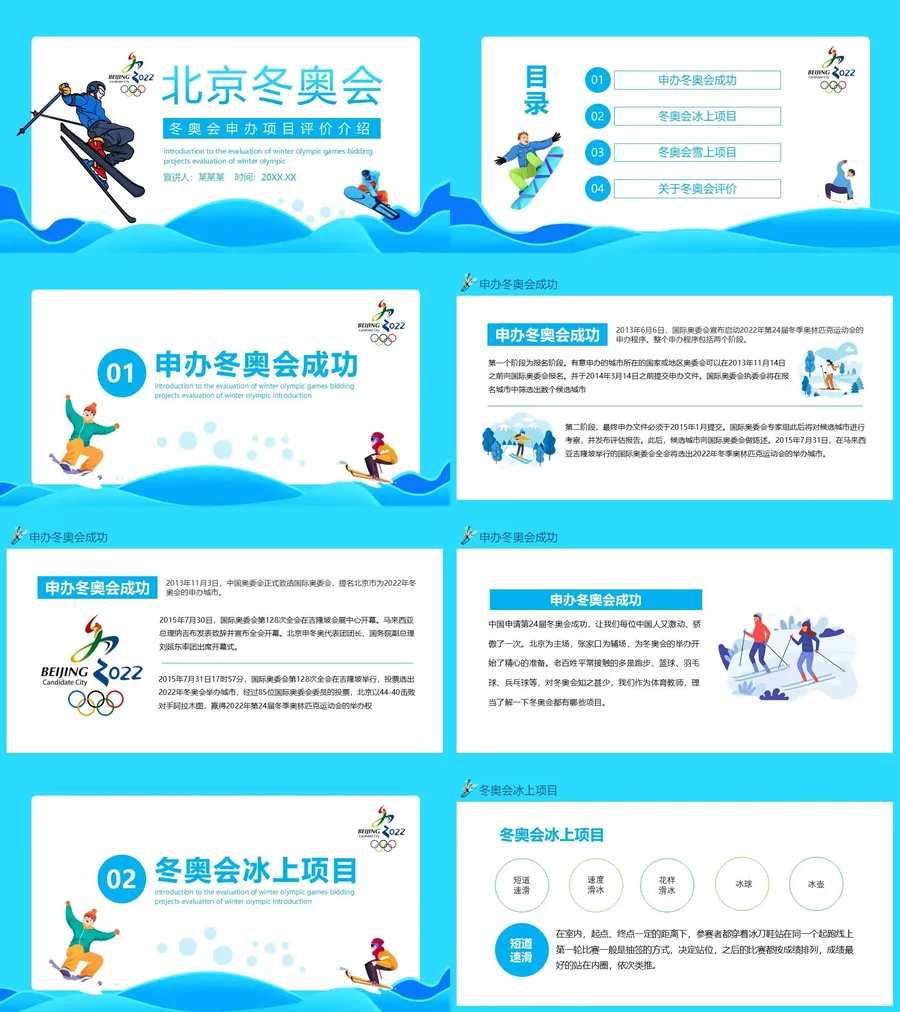 北京冬奥会主题班会课件-7.webp