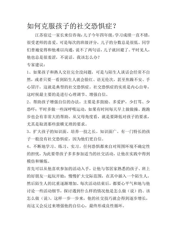 如何克服孩子的社交恐惧症？.webp