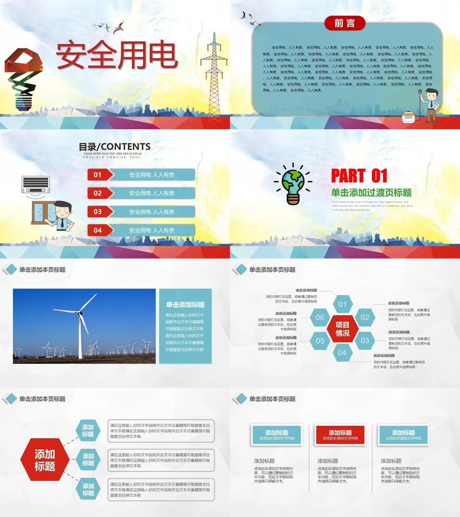 用电安全 主题班会-3.webp