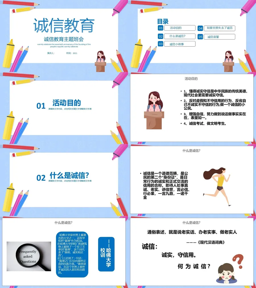 诚信教育主题班会-06.webp
