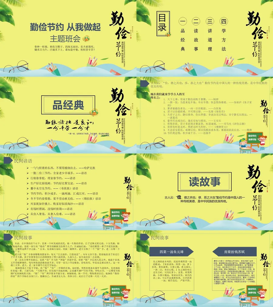 勤俭节约 从我做起-05.webp