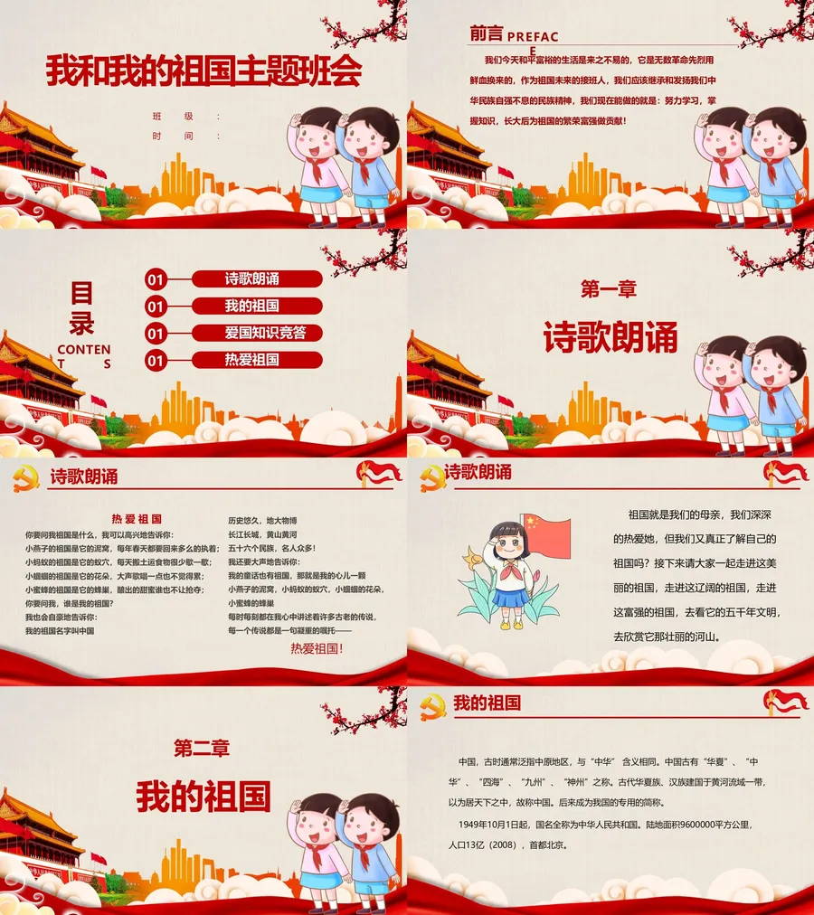 我和我的祖国班会课件-11.webp