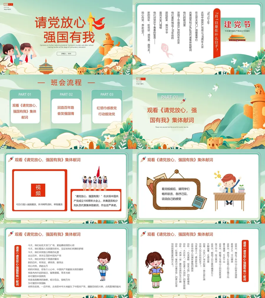 强国有我 主题班会课件PPT-8.webp