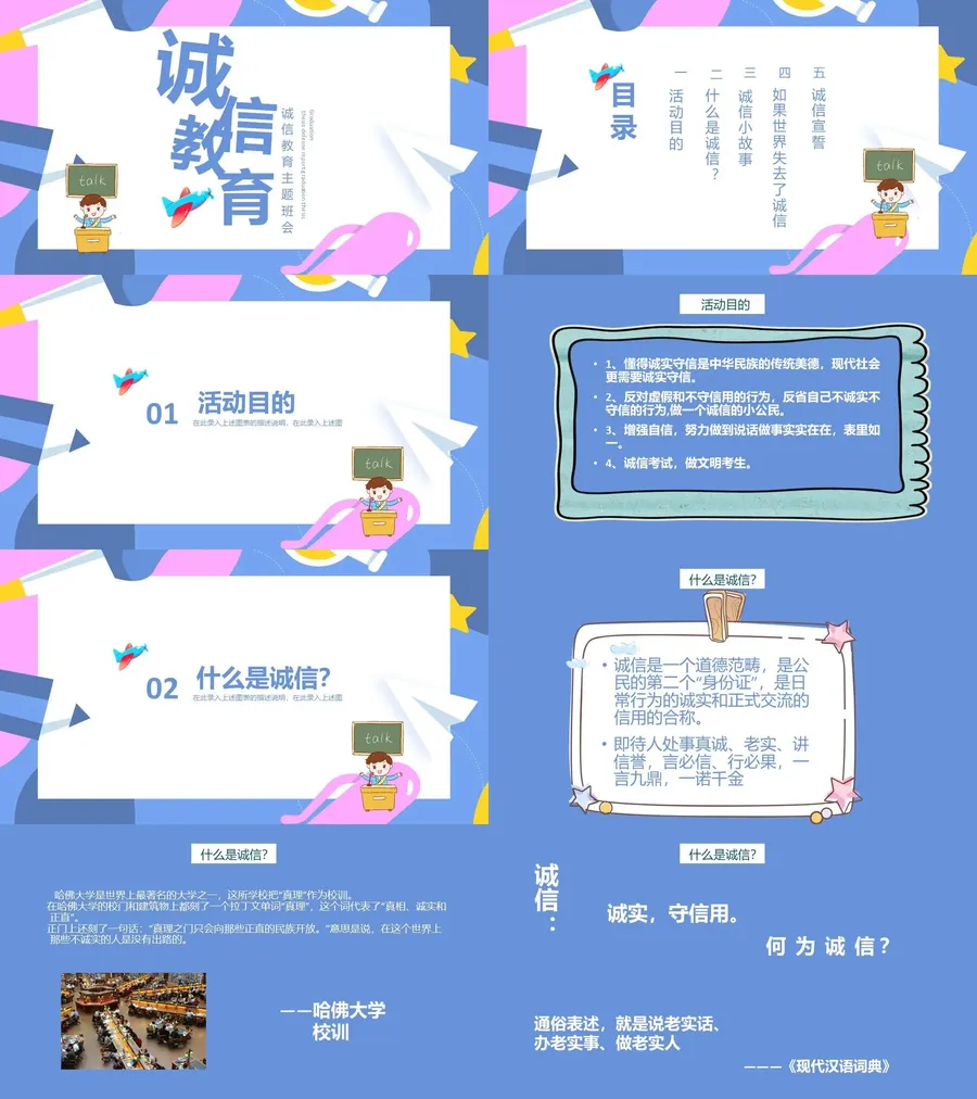 诚信教育主题班会-15.webp