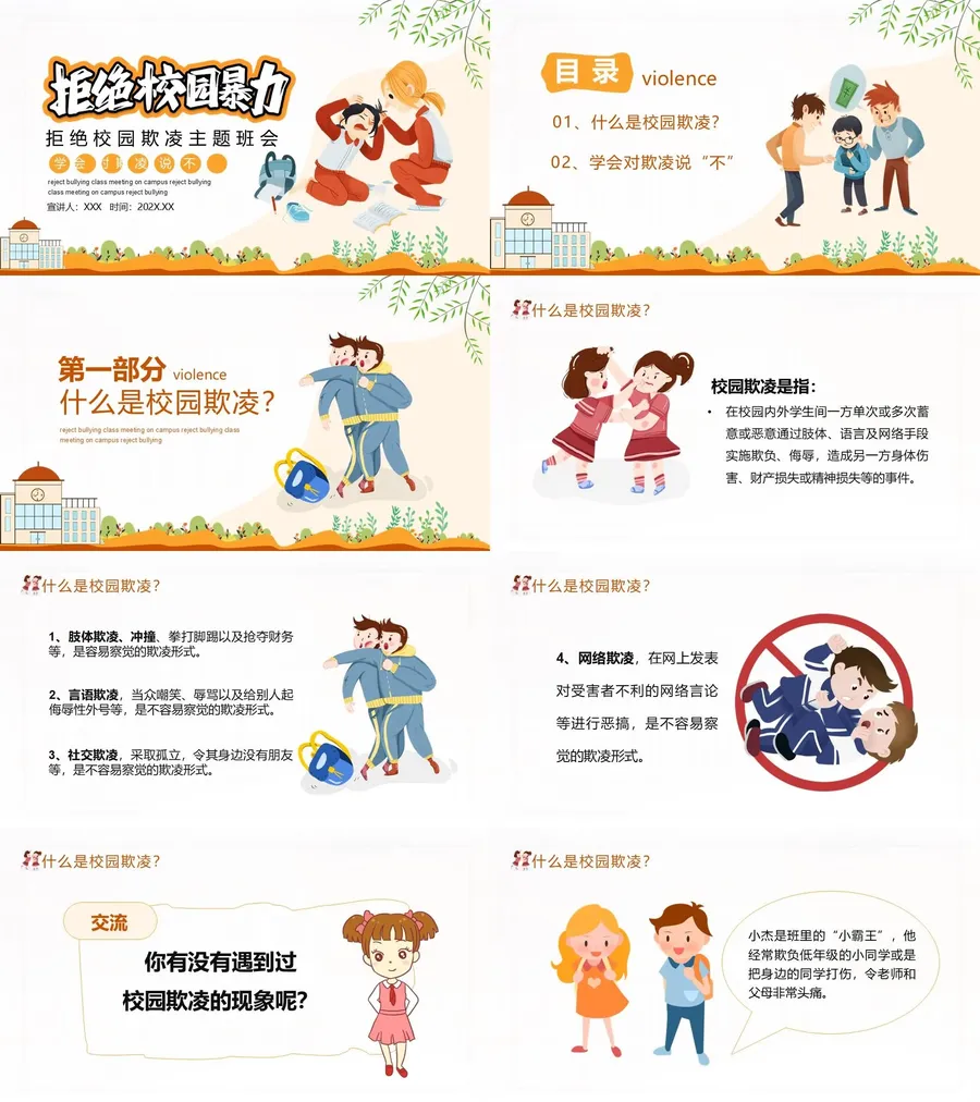 拒绝校园暴力欺凌班会.webp