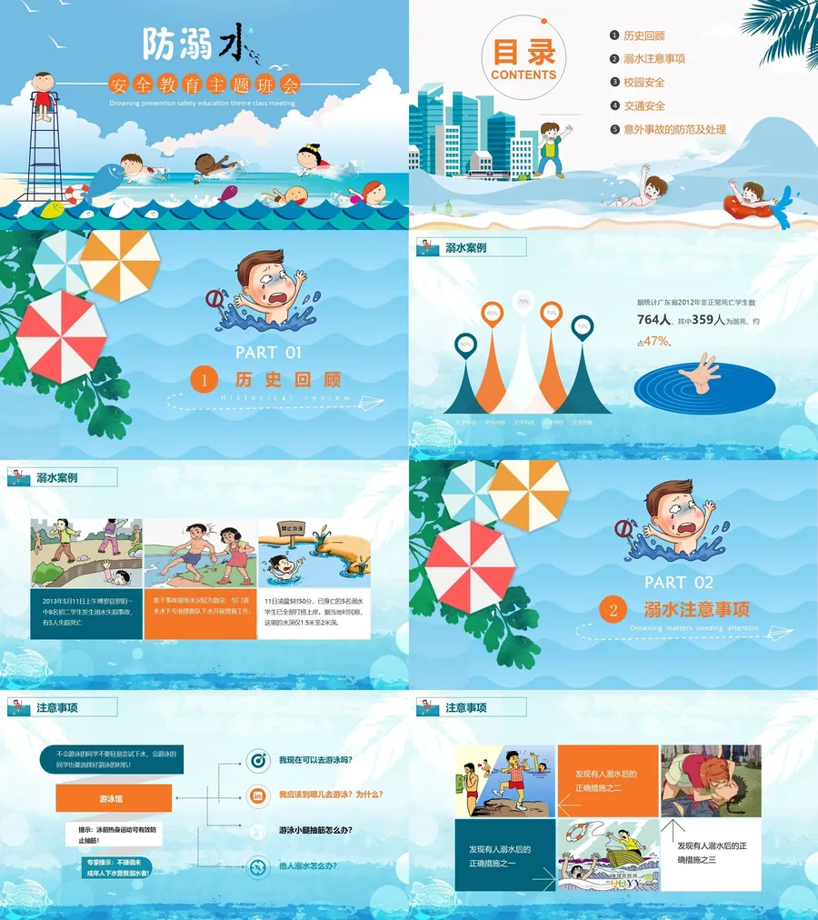 防溺水安全教育课件1.webp