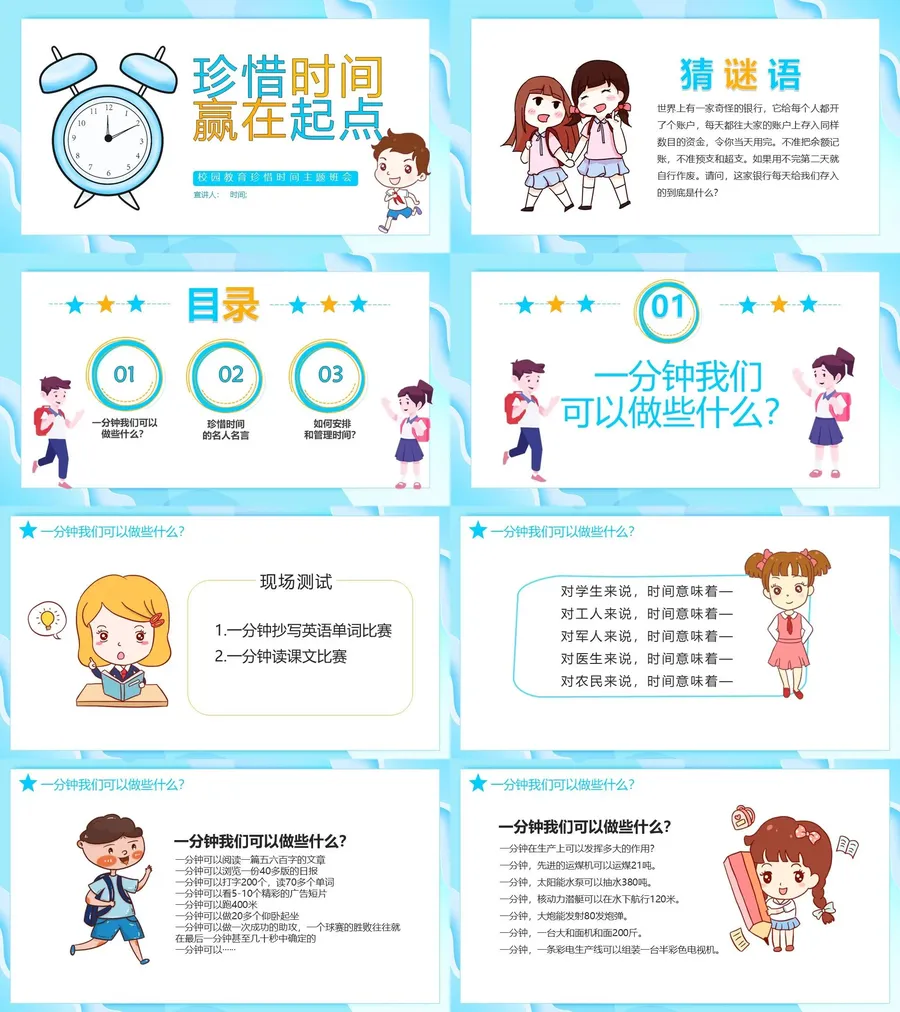 珍惜时间 赢在起点-01.webp