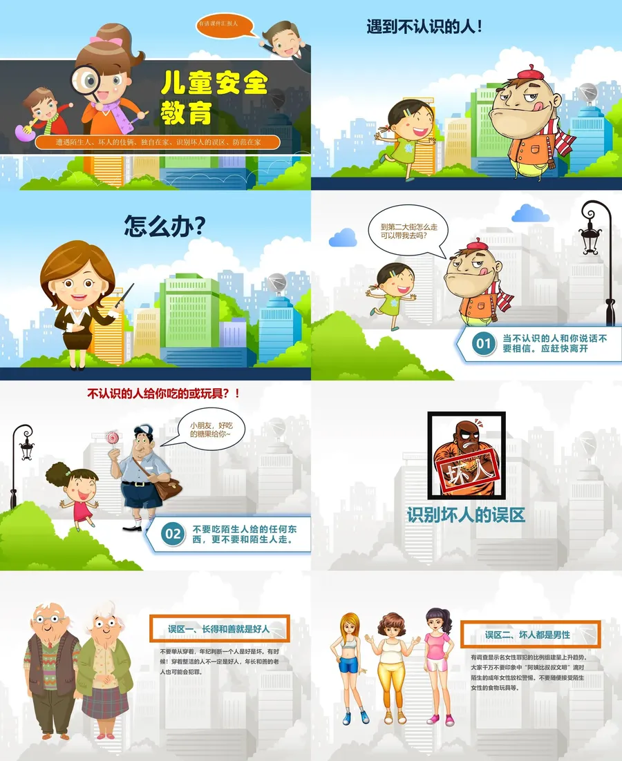 儿童安全教育班会-2.webp