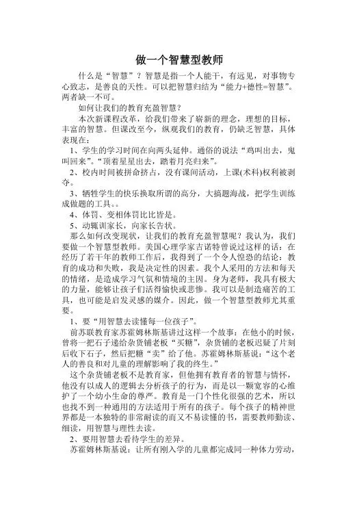 做智慧型教师.webp