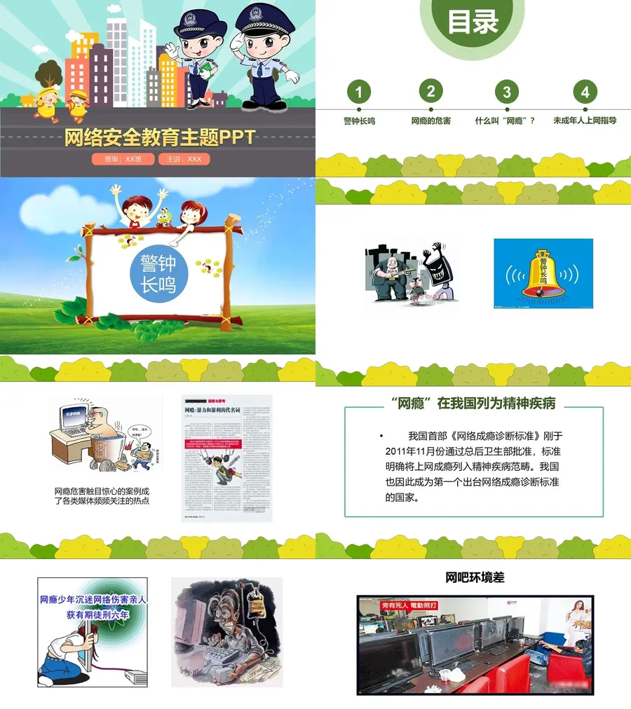网络安全教育主题课件.webp