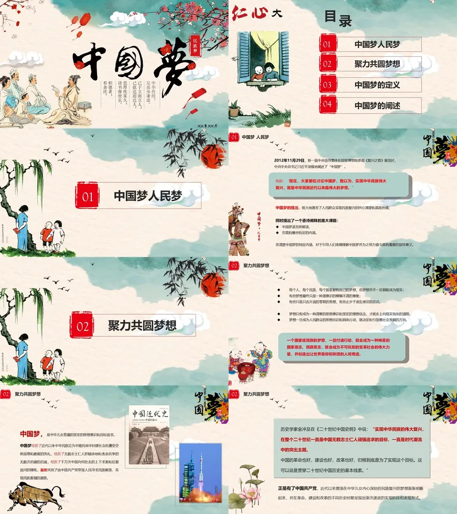 中国梦PPT系列-002.webp