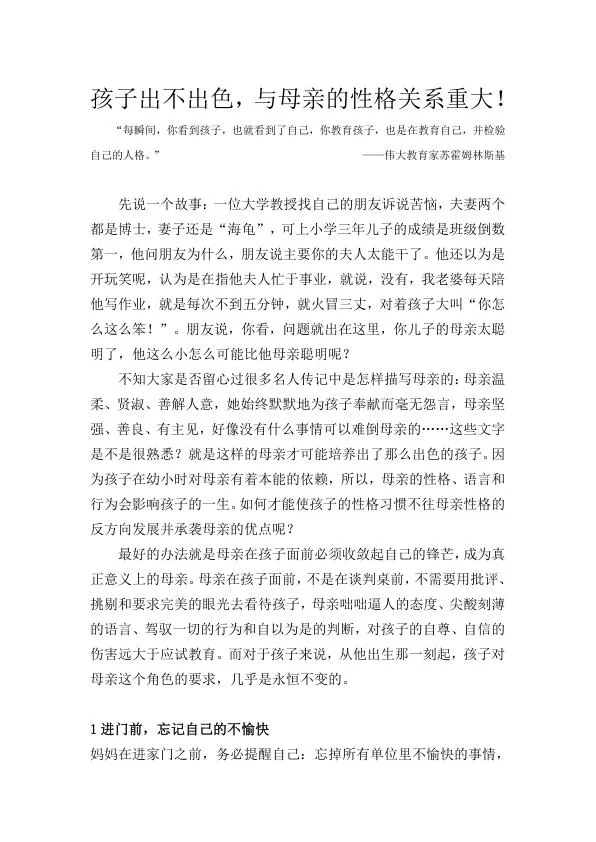 孩子出不出色，与母亲的性格关系重大！.webp