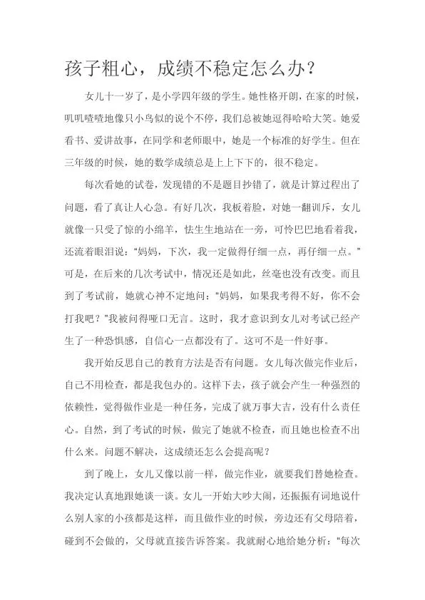 孩子粗心，成绩不稳定怎么办？.webp
