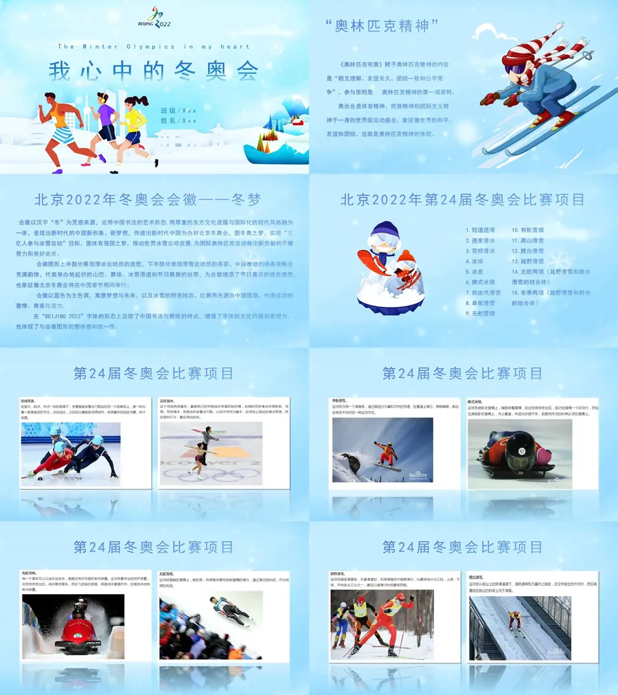 北京冬奥会主题班会课件-1.webp