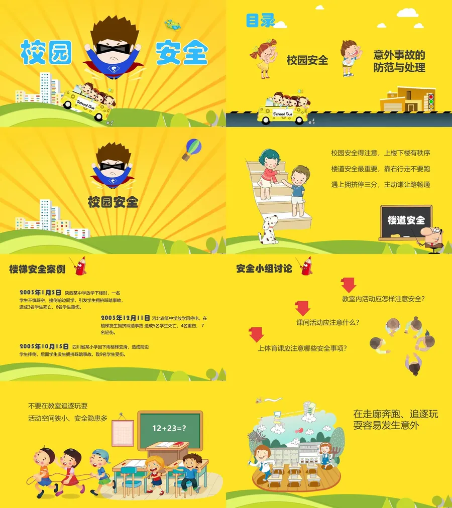 校园安全教育-2.webp
