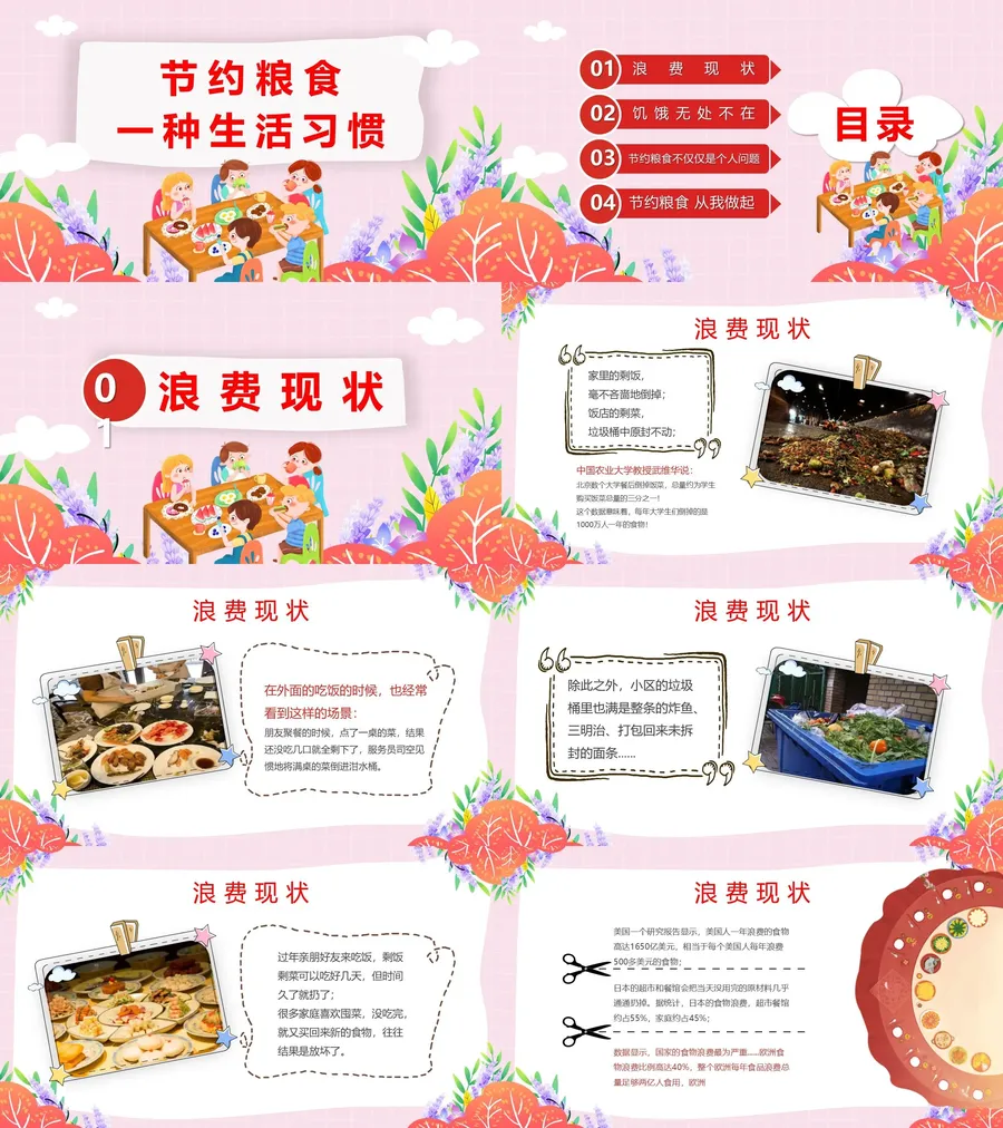 节约粮食课件-03.webp