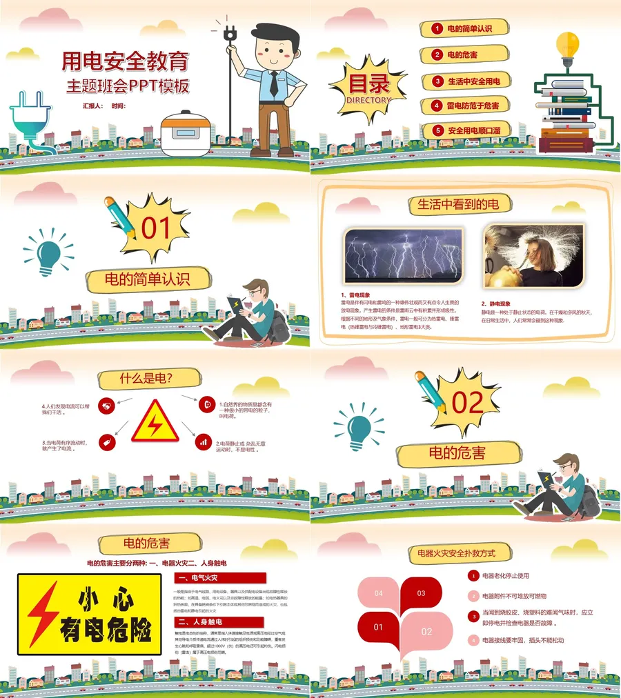 用电安全主题班会-2.webp