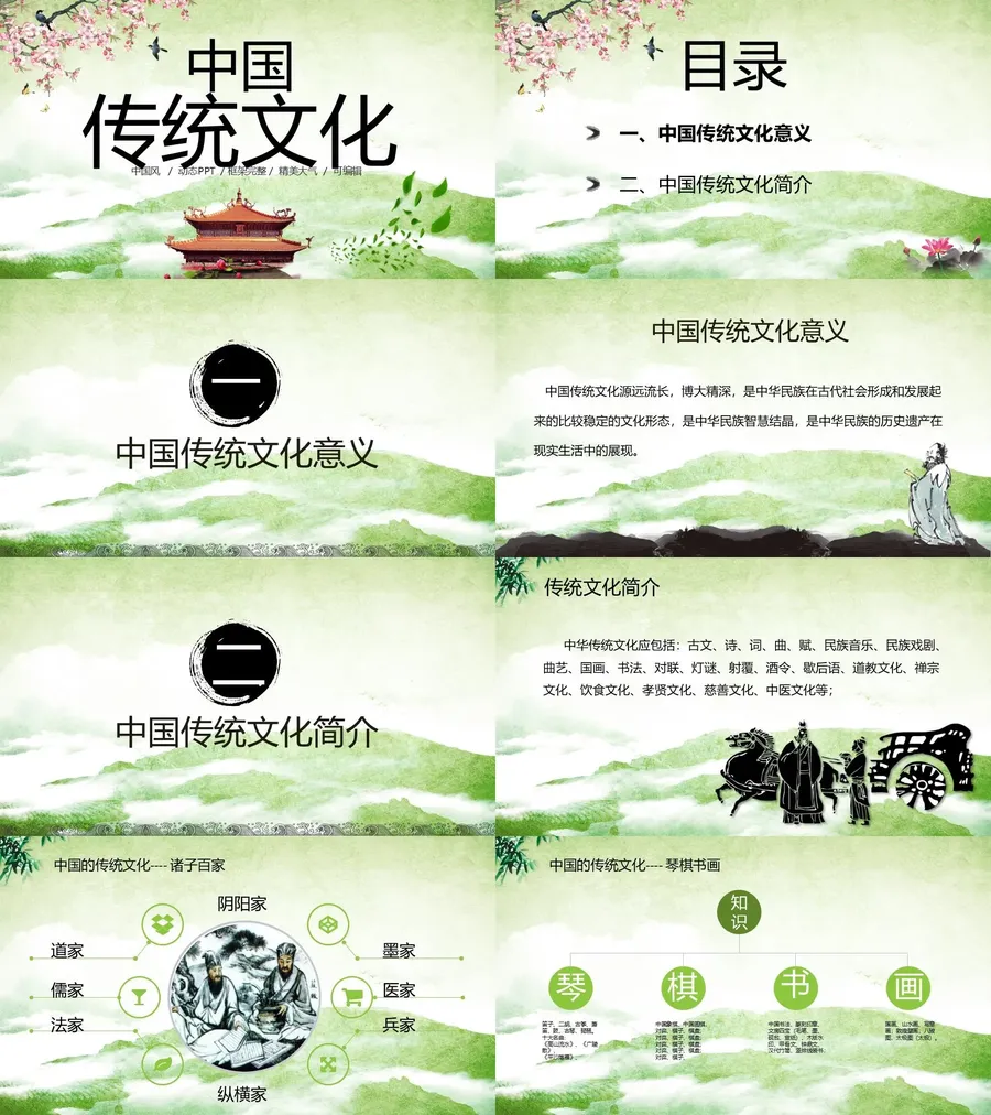 传统文化PPT系列-002.webp