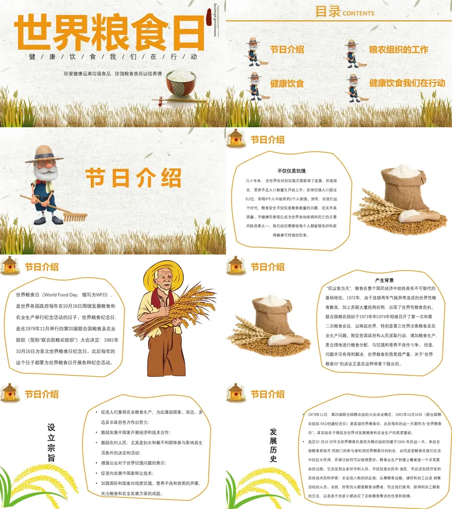 世界粮食日课件-01.webp