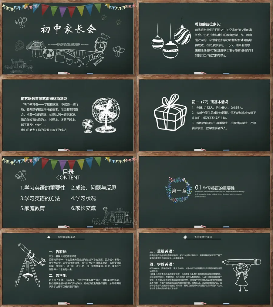 初中家长会课件-03.webp