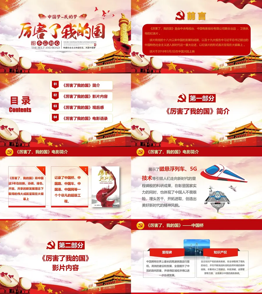 厉害了我国PT系列-005.webp