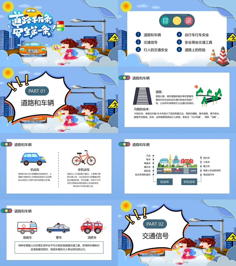 卡通交通安全知识宣传PPT.webp