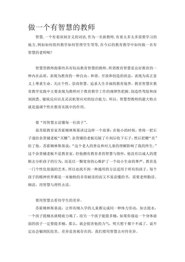 做一个有智慧的教师.webp