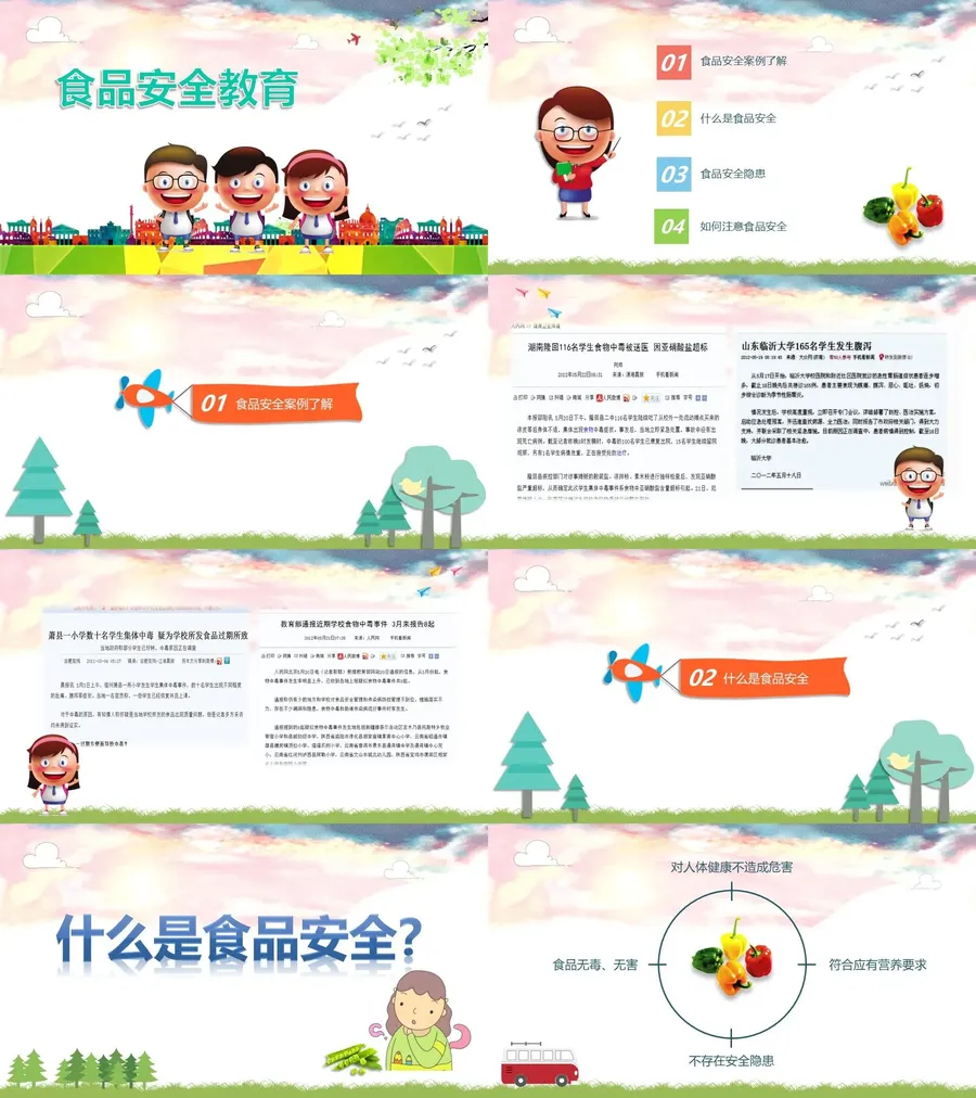 食品安全教育-3.webp