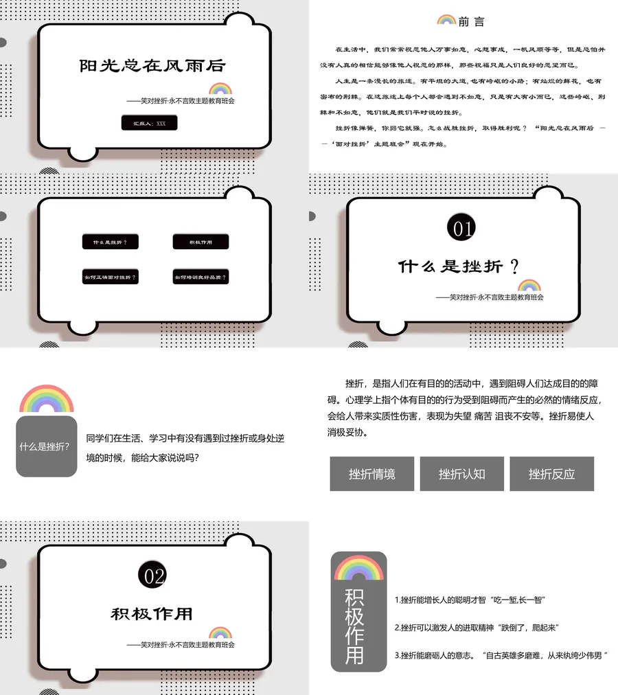阳光总在风雨后.webp