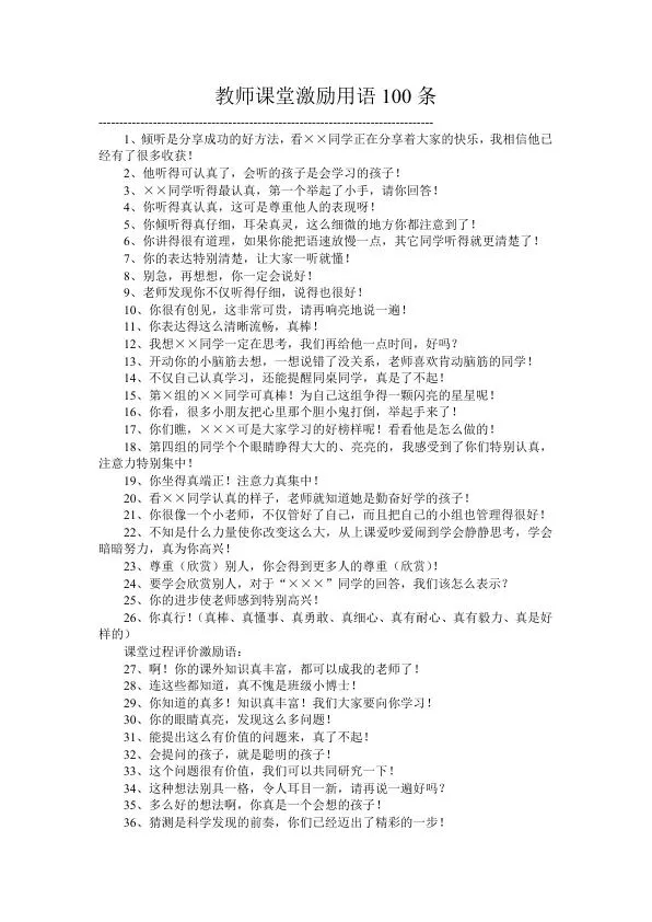 教师课堂激励用语100条.webp