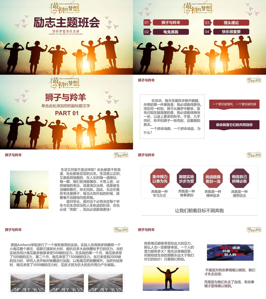 励志主题班会-07.webp