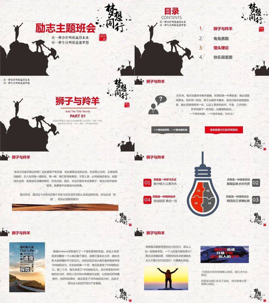 励志主题班会-08.webp