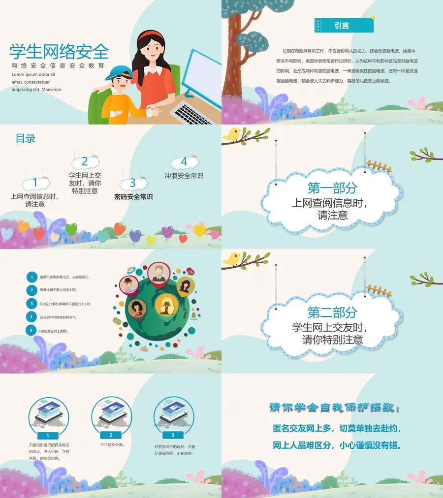 学生网络安全信息安全教育PPT.webp