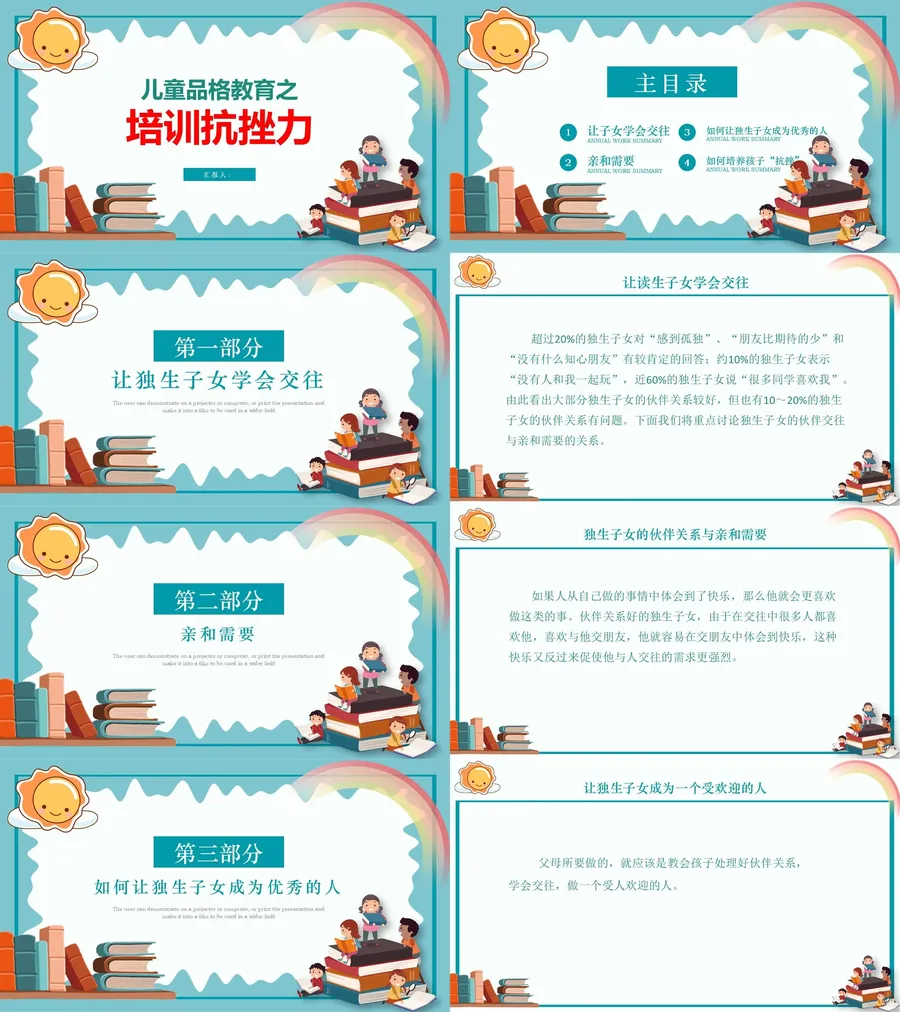 品格教育之培养抗挫力.webp