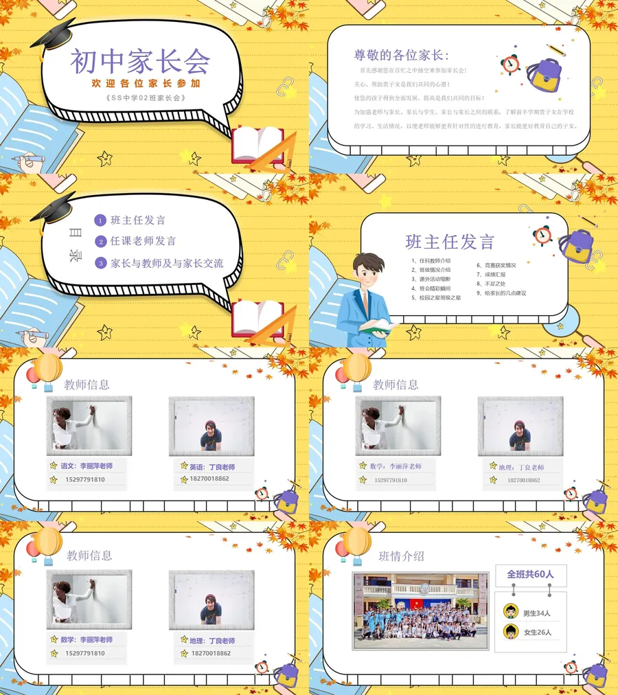 初中家长会课件-18.webp