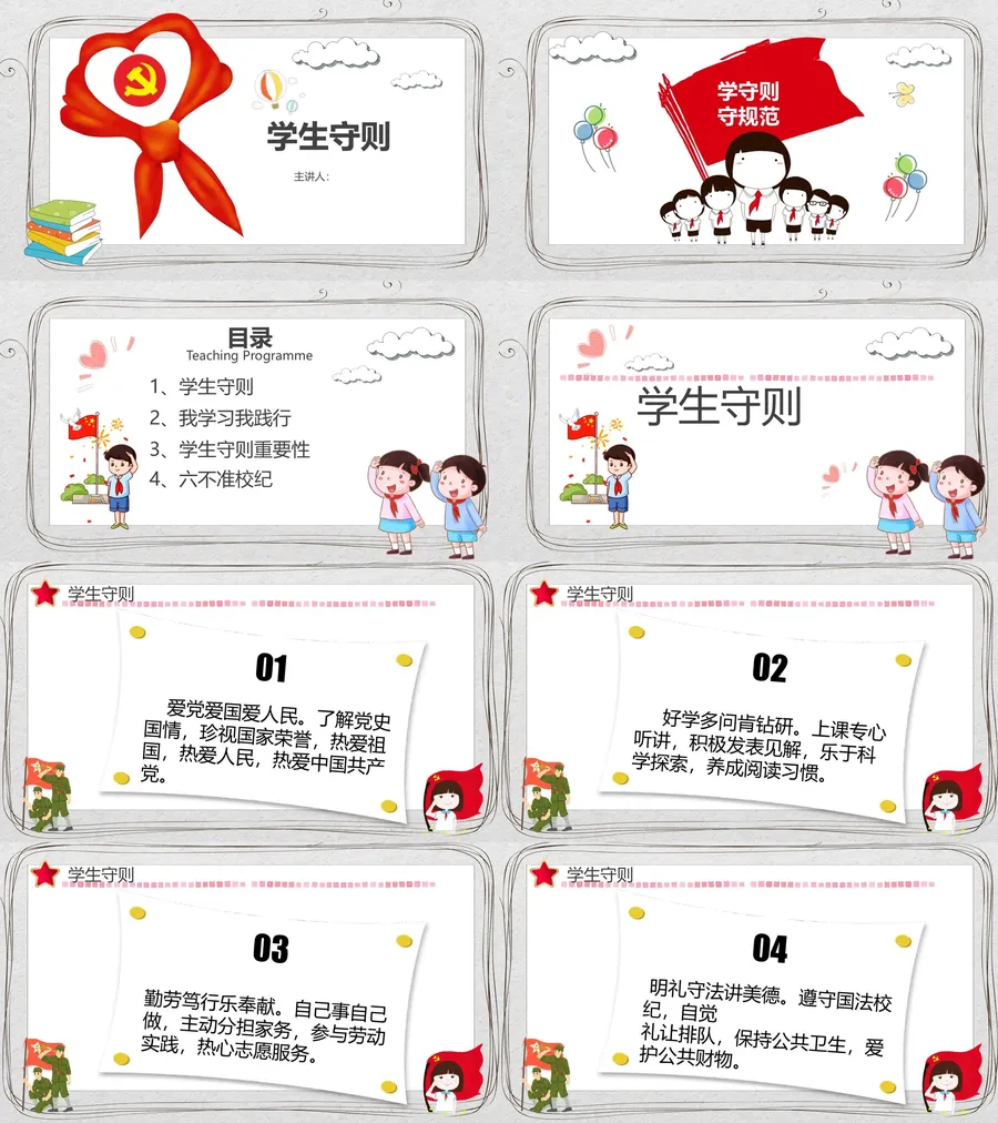 学守则 守规范-03.webp