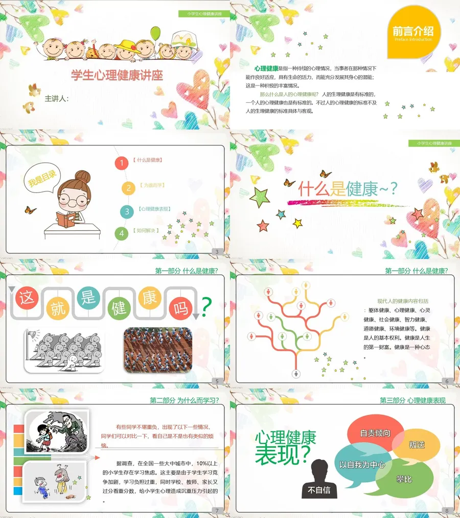 心理健康讲座-02.webp