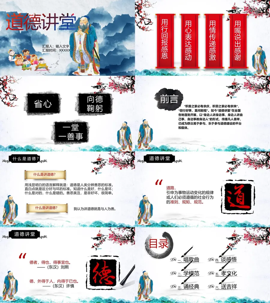 道德讲课PPT系列-020.webp